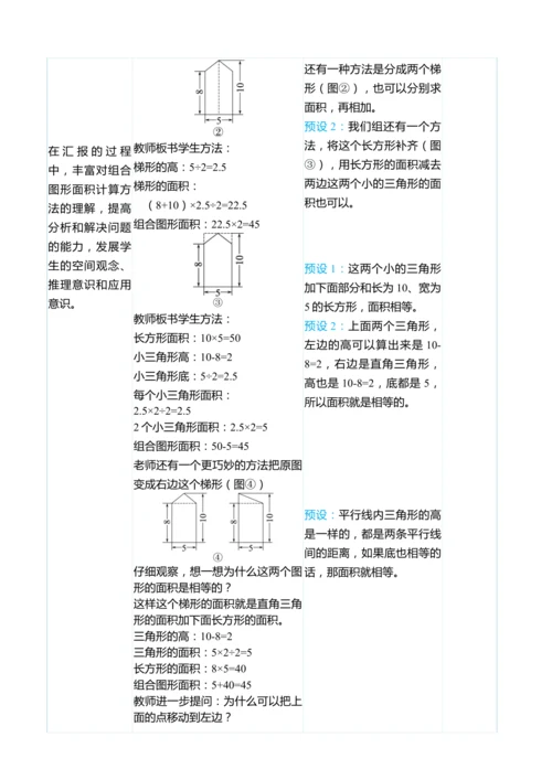 （大单元整体教学）6.4 组合图形的面积（表格式）教学设计 人教版 五年级上册数学