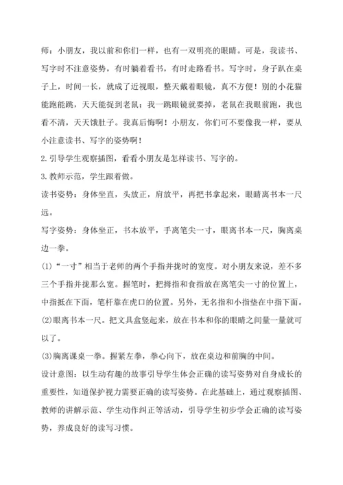 最新2016-2017学年秋季学期人教版小学一年级语文上册教案可打印.docx