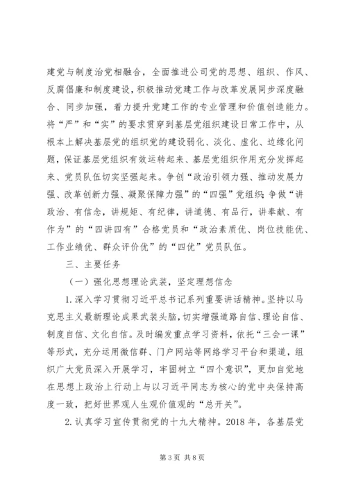 企业关于进一步加强基层党组织建设的实施意见.docx