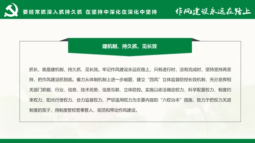 大气党员干部廉政反腐倡廉学习教育PPT