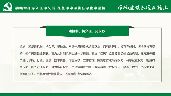 大气党员干部廉政反腐倡廉学习教育PPT