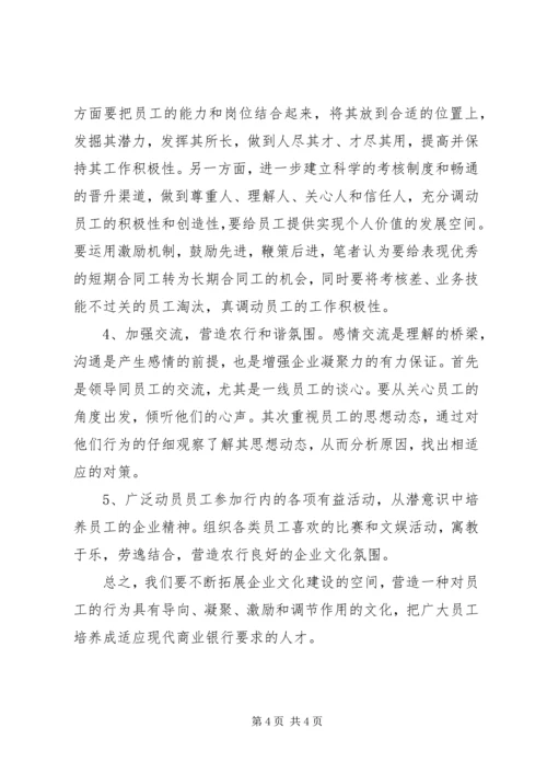 做好支行干部职工思想政治工作状况及途径 (3).docx