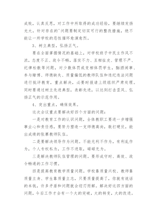 教师培训校长讲话稿.docx