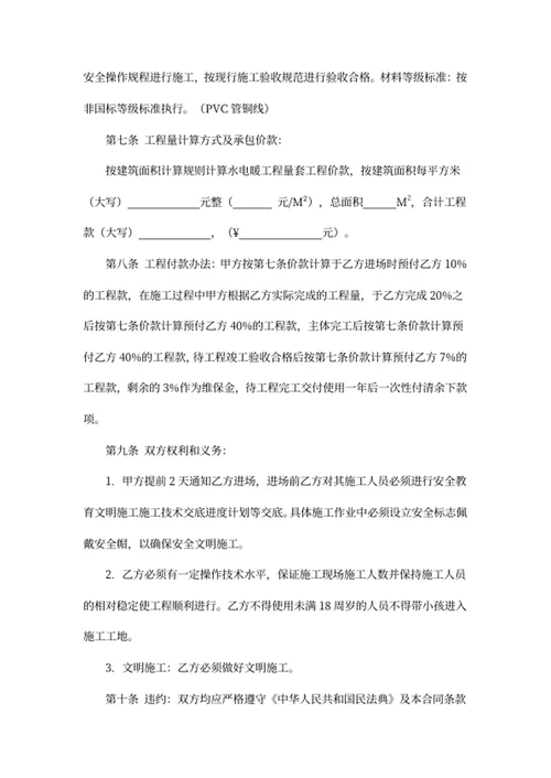 水电工程施工承包合同