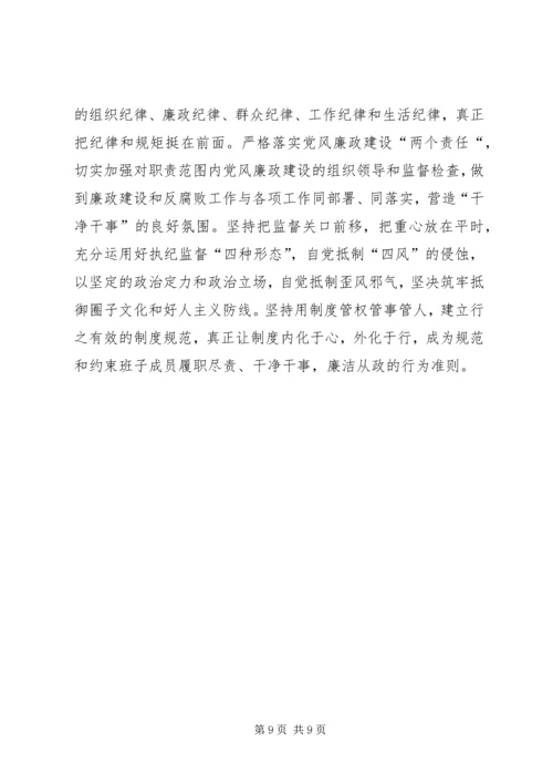 机关党员干部XX年主题教育民主生活会检视剖析材料 (3).docx