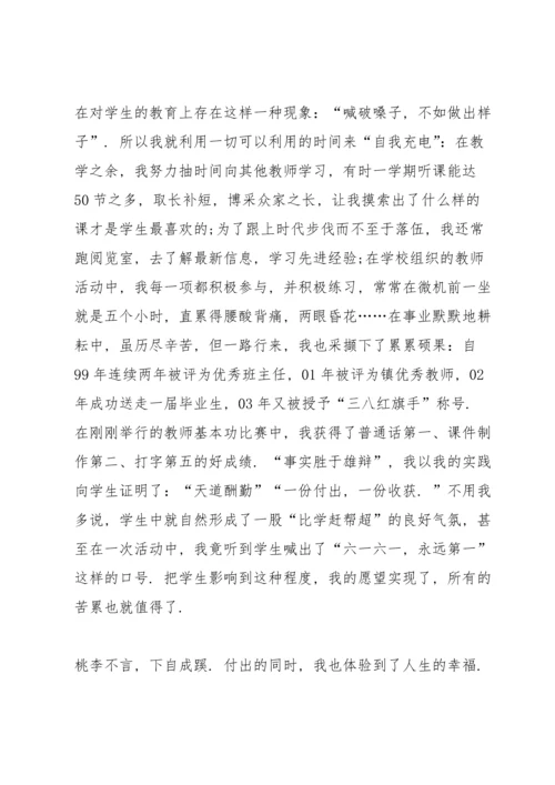 语文教师代表发言稿800字5篇.docx