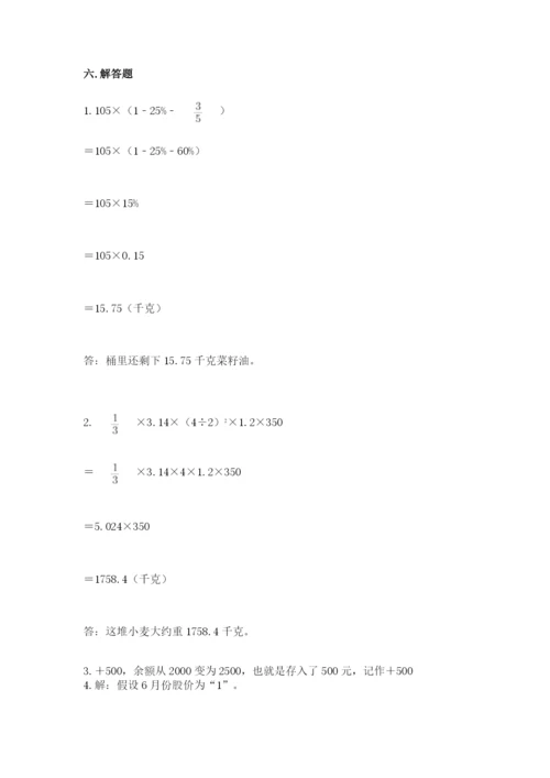 冀教版六年级下册期末真题卷及完整答案（考点梳理）.docx