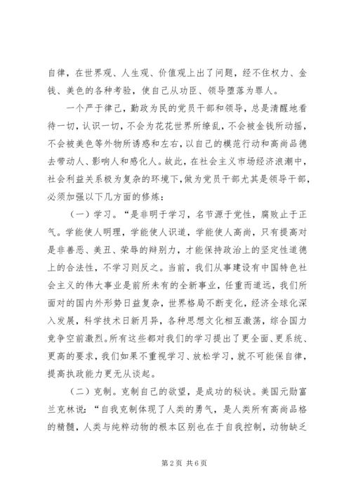 党风廉政宣传教育月活动学习体会.docx