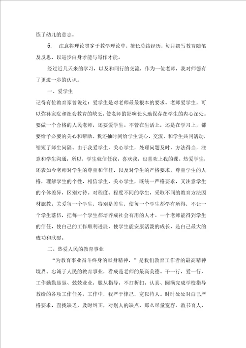 幼儿教师个人总结范文锦集4篇