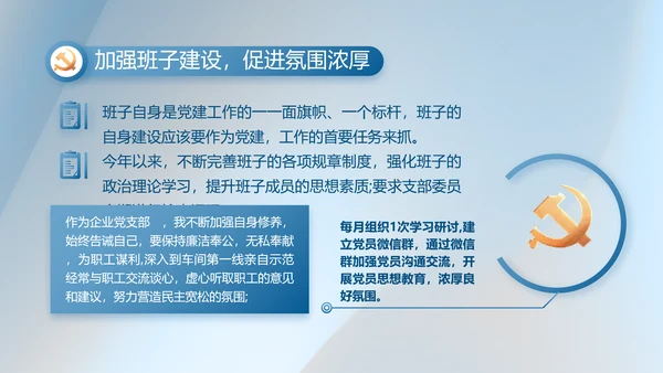 蓝色大气党务干部述职报告动态PPT