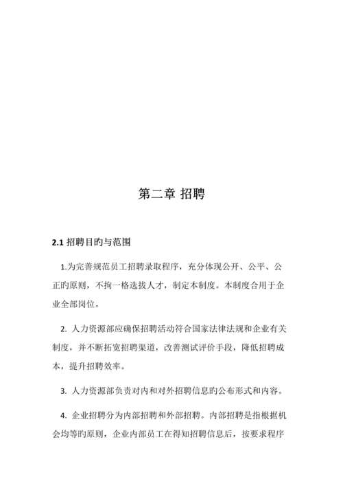人力资源有限公司规章制度汇编.docx