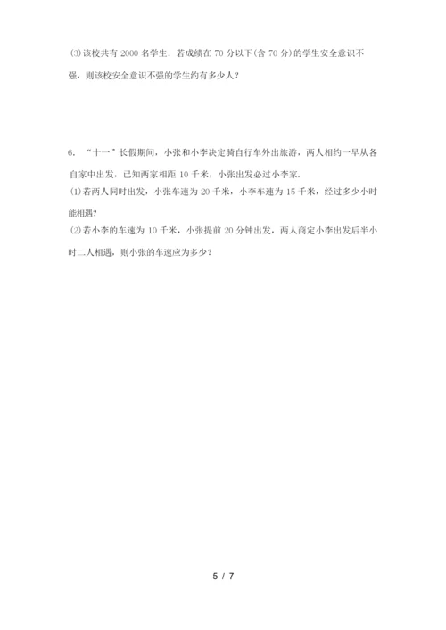 人教版2021年七年级数学上册期末试卷及答案【必考题】.docx