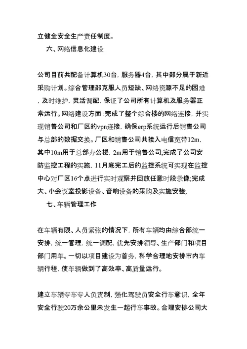 企业部门工作总结