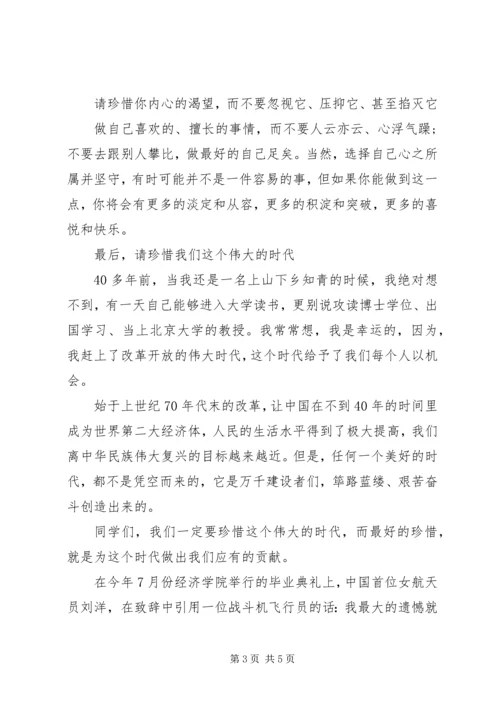 北大教授开学典礼致辞.docx