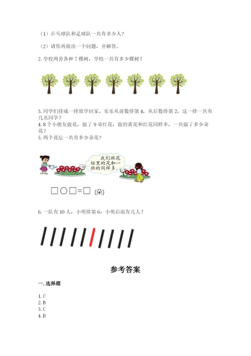 人教版一年级上册数学期末测试卷带答案（培优）.docx