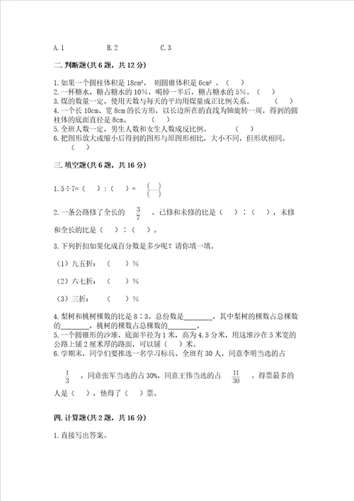 小学六年级下册数学期末测试卷及完整答案（名师系列）