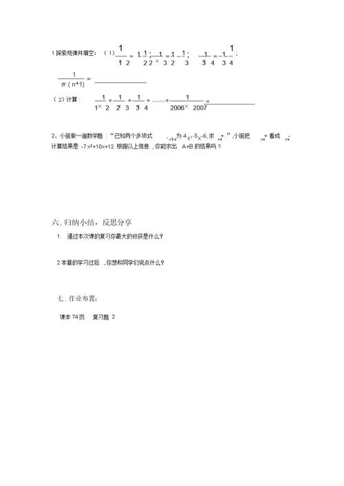 北师大版七年级上册数学第三章复习教案