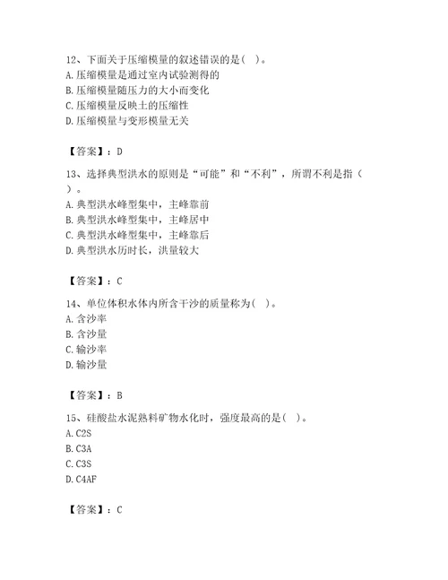 2023年注册土木工程师（水利水电）之专业基础知识题库及答案有一套