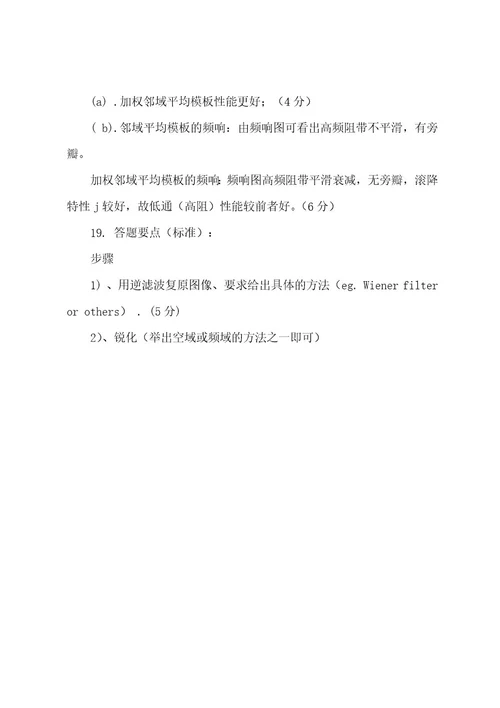 20222023《数字图像处理》试题A卷和答案