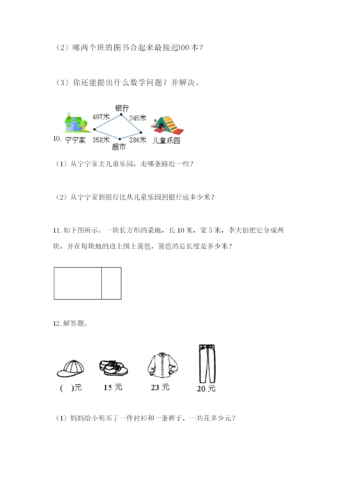 小学三年级数学应用题50道附答案（夺分金卷）.docx