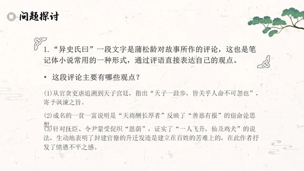 促织简约高中选择性必修古诗词朗诵语文说课PPT课件高中册高中选择性必修中册