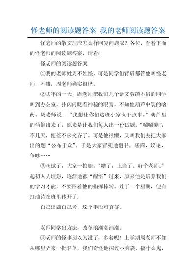 怪老师的阅读题答案我的老师阅读题答案