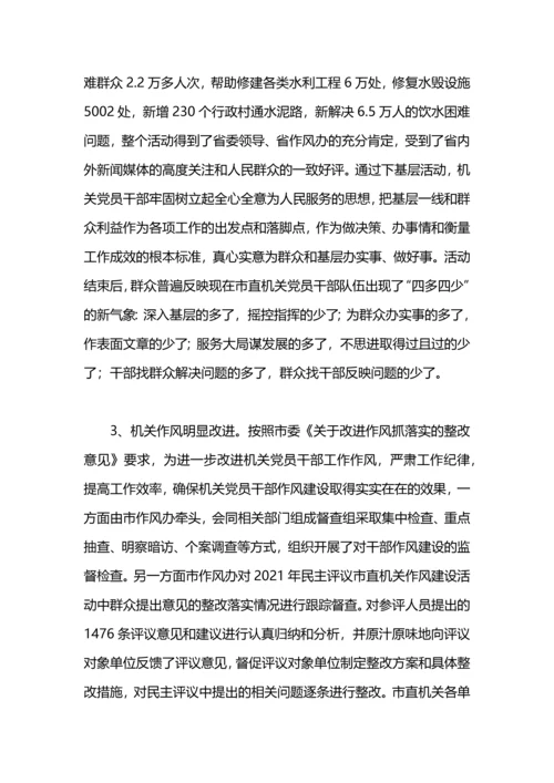 机关党员党性修养和机关作风建设工作总结.docx