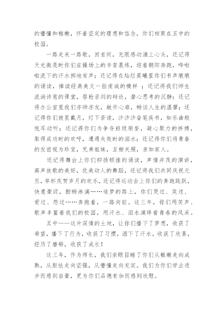 初中毕业典礼教师发言稿_2.docx