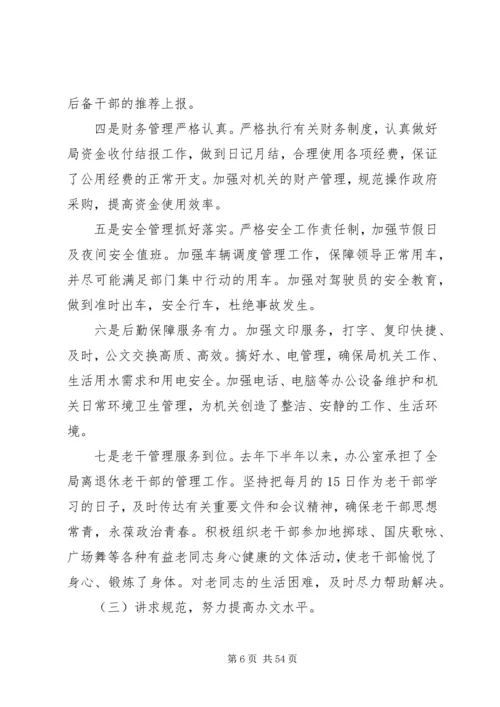 企业办公室主任个人总结精选.docx