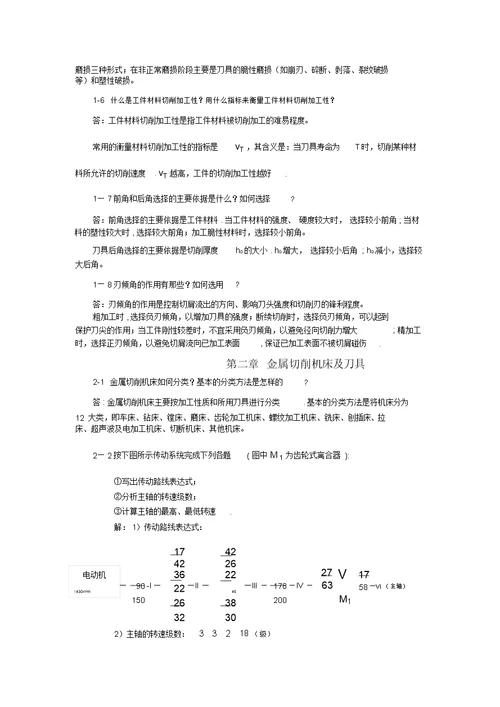 《机械制造学》作业(答案)