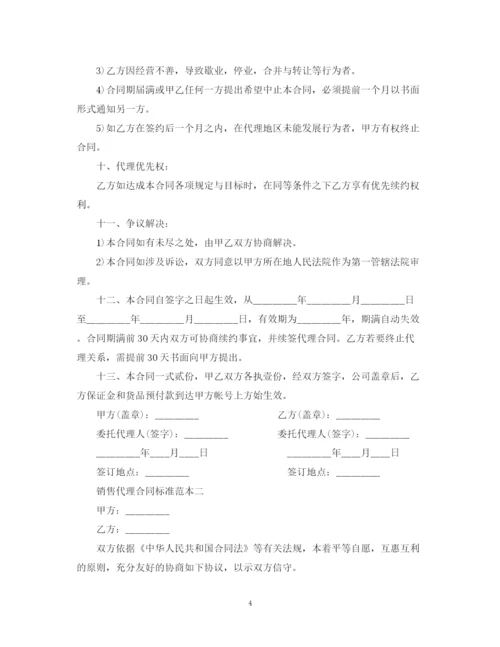 2023年销售代理合同标准范本3篇.docx