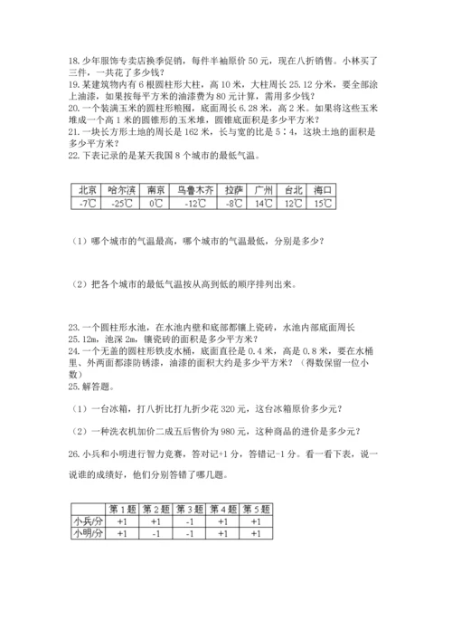 六年级小升初数学解决问题50道含答案（预热题）.docx