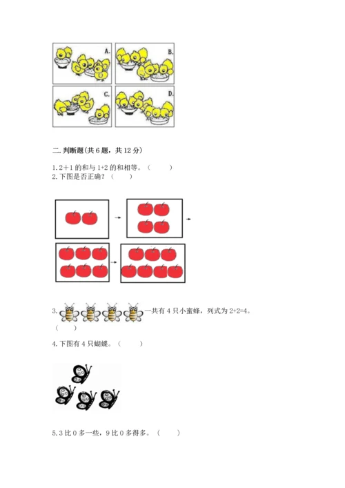 北师大版一年级上册数学期中测试卷a4版.docx