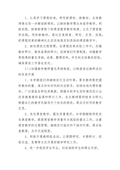 小学数学教研组长工作计划.docx