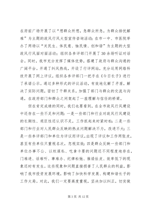 在全市政风行风评议工作动员大会上的讲话.docx