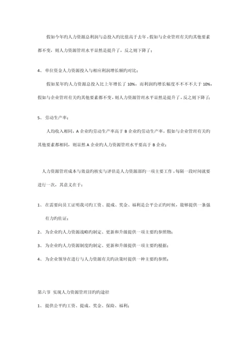 科技公司人力资源管理手册.docx