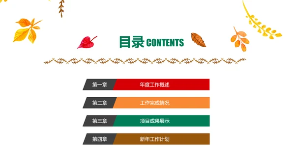 精美四色水彩树叶2017年年终总结PPT