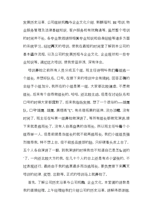 实用培训自我鉴定合集9篇