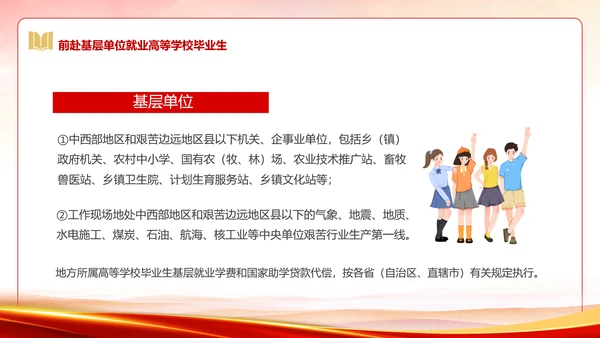 国家资助政策宣传奖学金答辩PPT模板