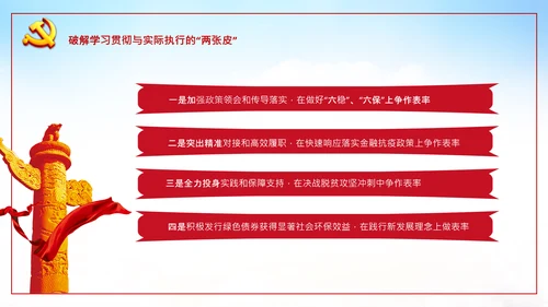 破解两张皮全力促进党建和业务的深度融合PPT