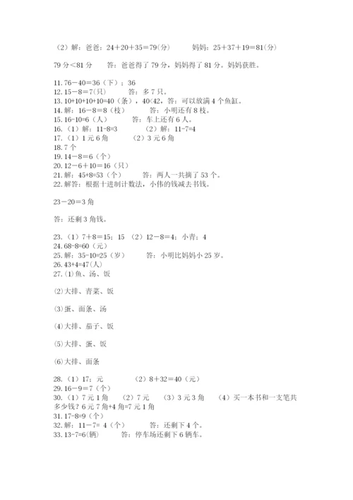 一年级下册数学解决问题50道【名校卷】.docx