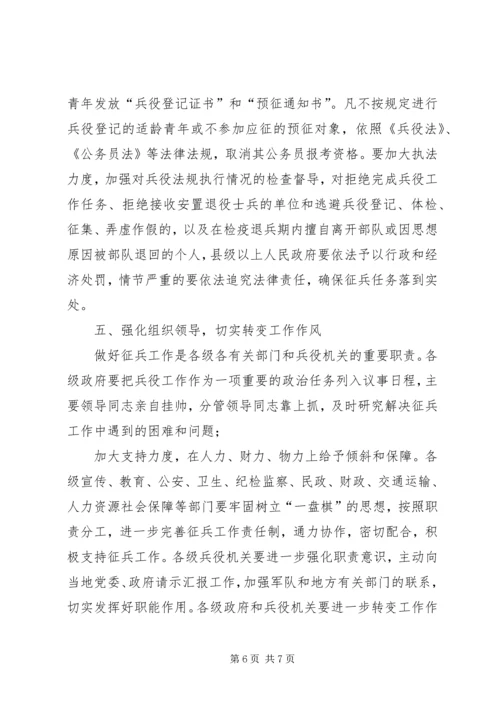 关于征兵工作如何有效开展的研究.docx