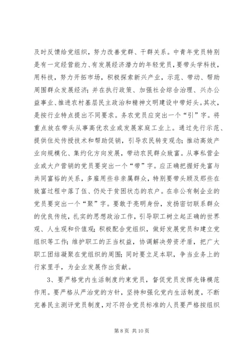 当前农村党员队伍现状分析_1.docx