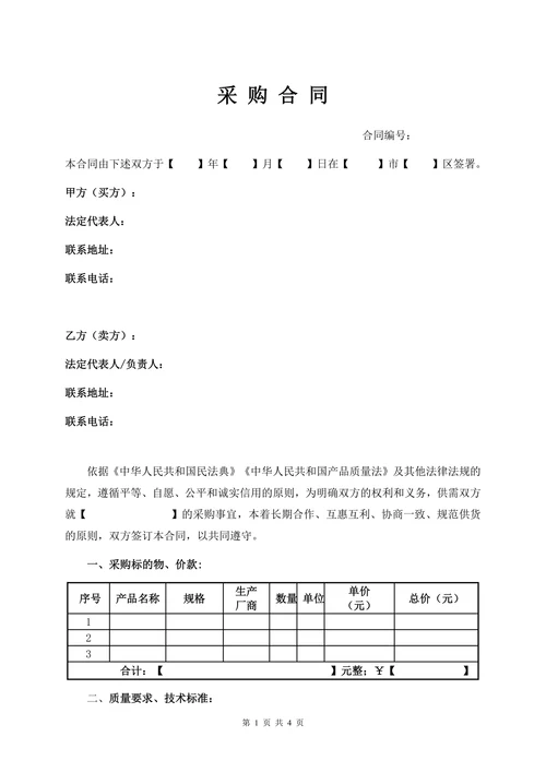 采购合同非设备类