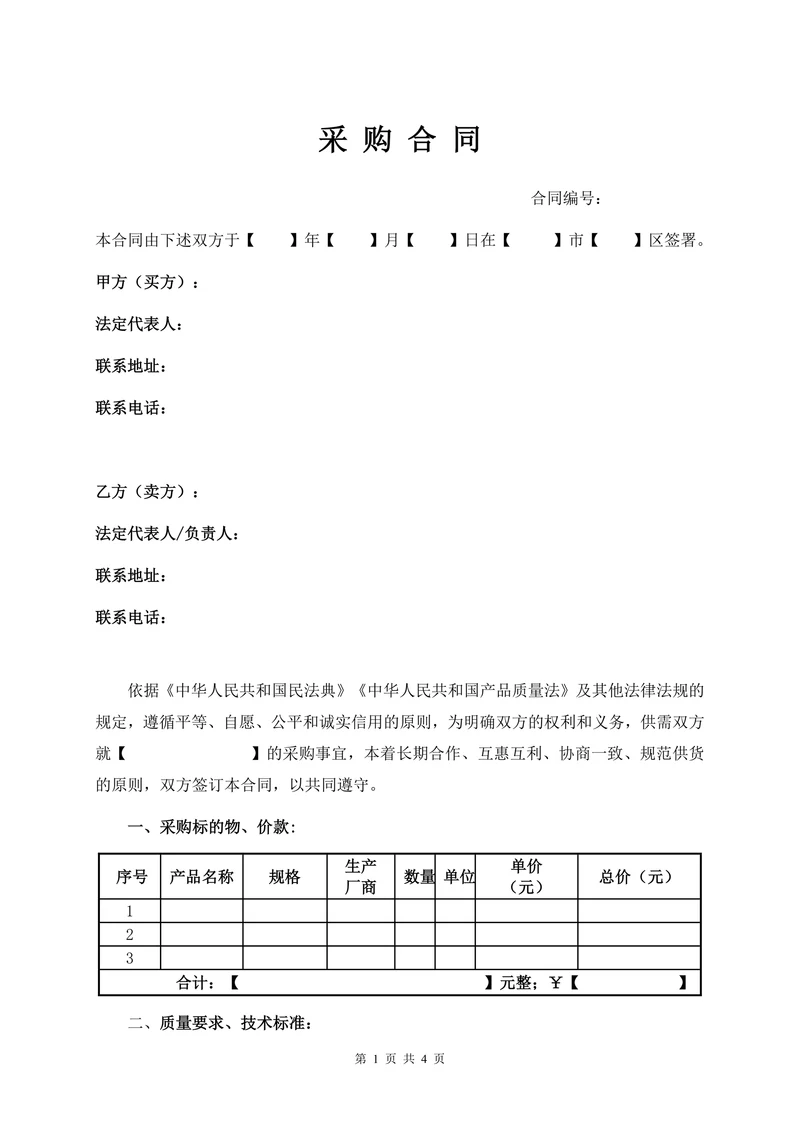 采购合同非设备类