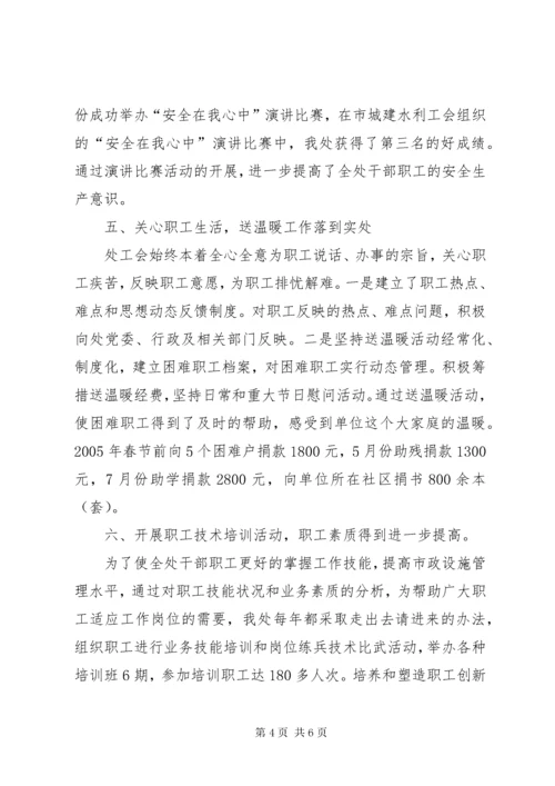 模范职工之家申报材料 (5).docx