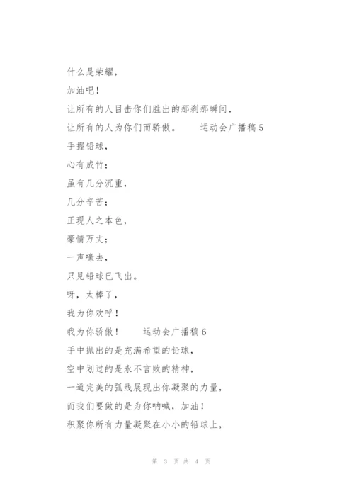 运动会广播稿范文（6篇）.docx