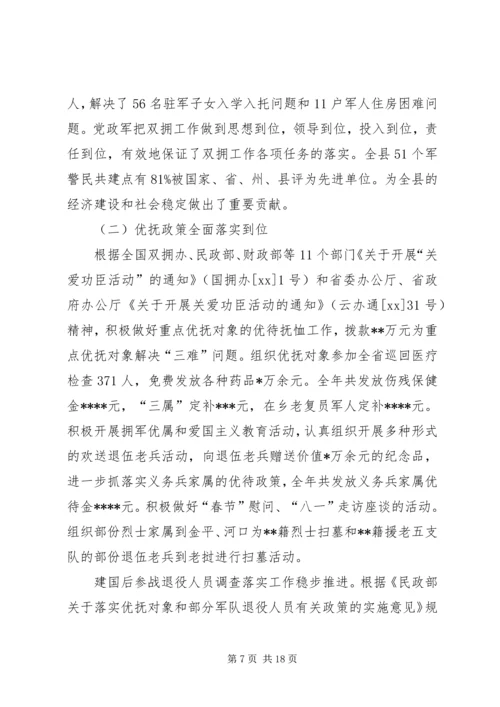 民政侨务局XX年度工作总结及XX年工作安排 (2).docx