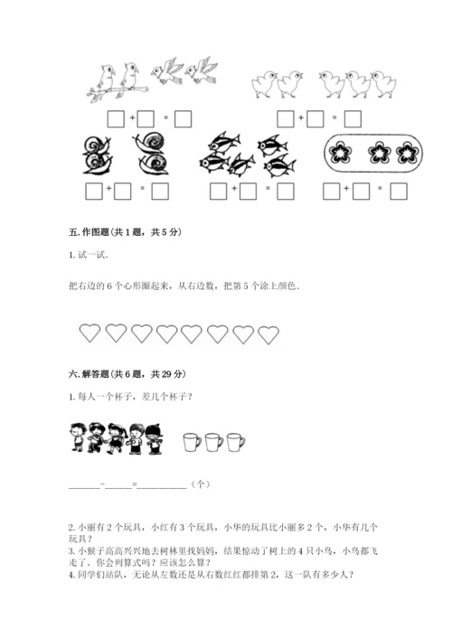 人教版一年级上册数学期中测试卷【新题速递】.docx