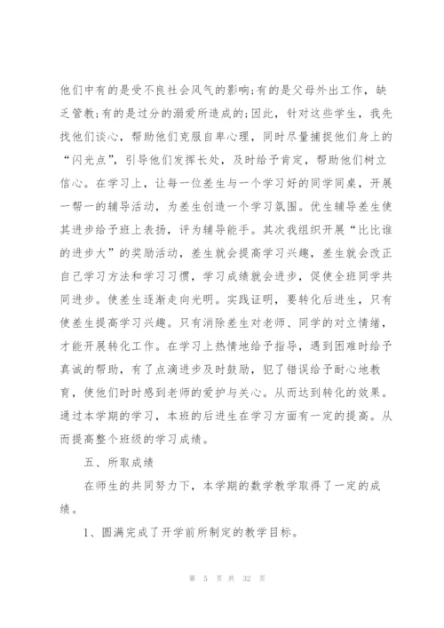 小学二年级数学个人总结.docx